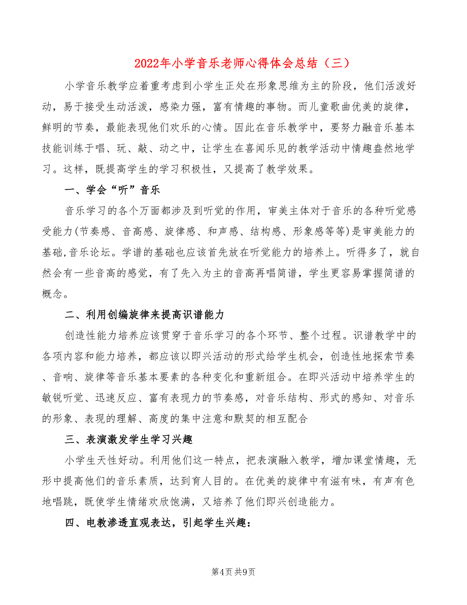 2022年小学音乐老师心得体会总结_第4页