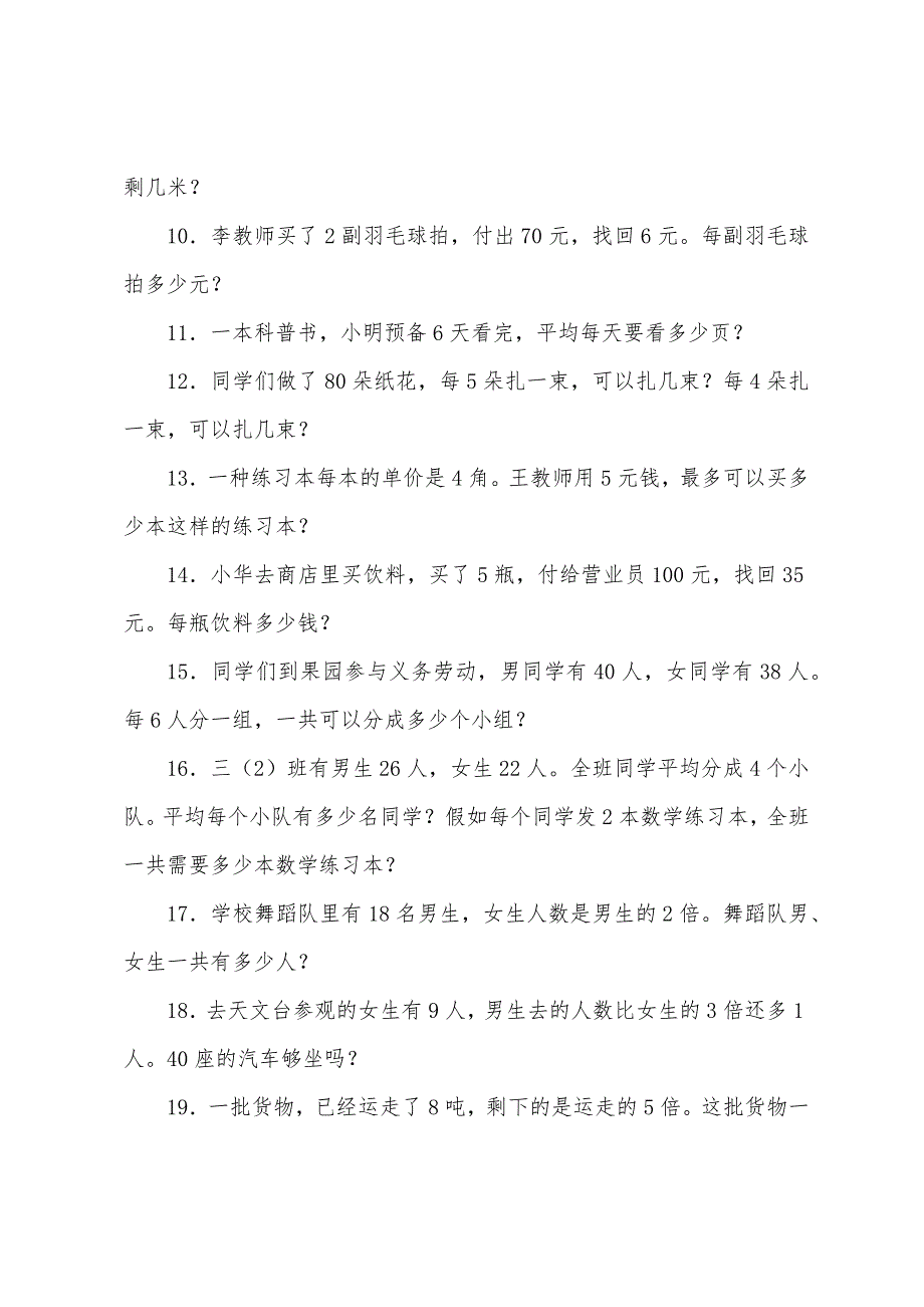 小学三年级下册应用题(三篇).docx_第2页