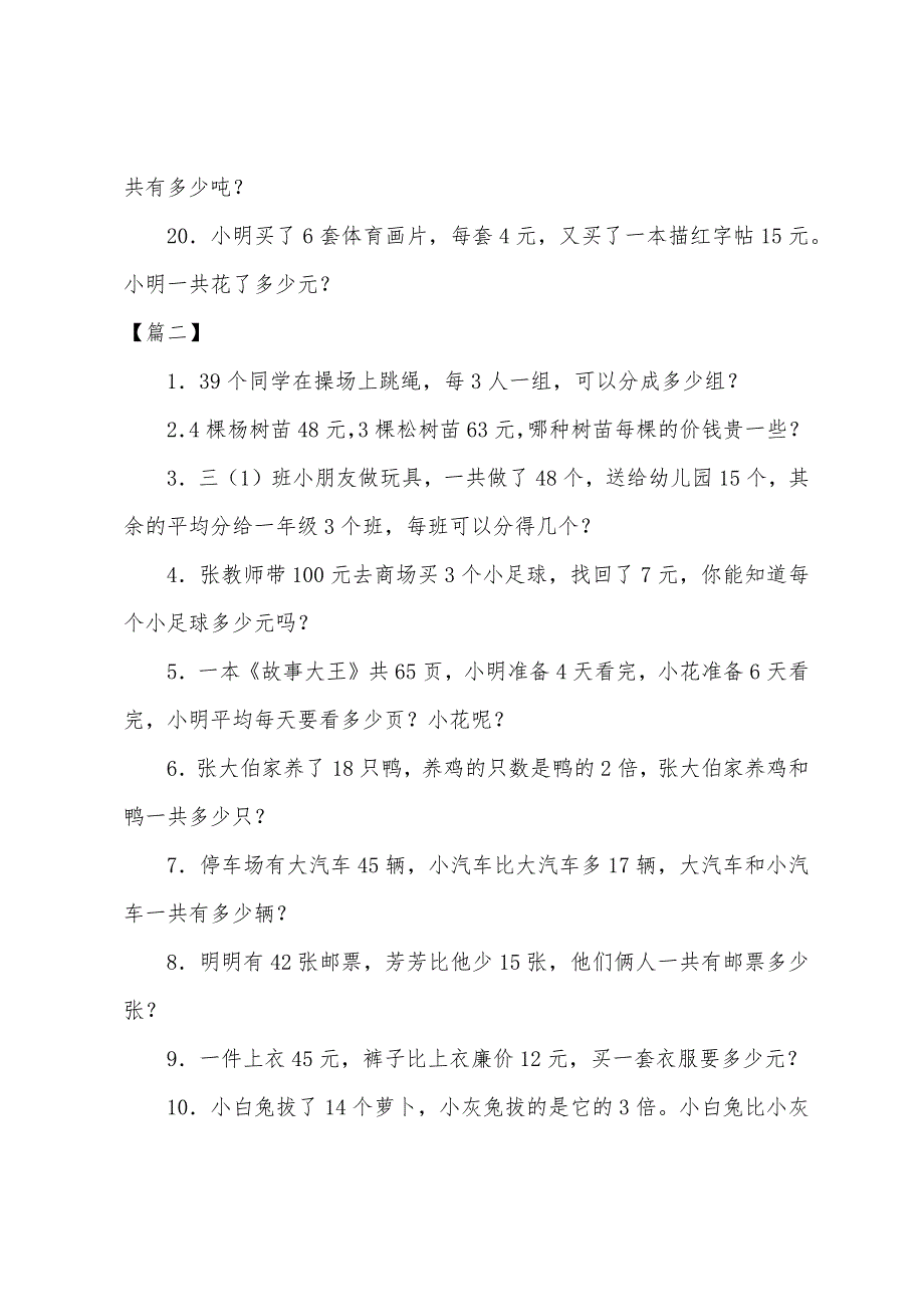 小学三年级下册应用题(三篇).docx_第3页