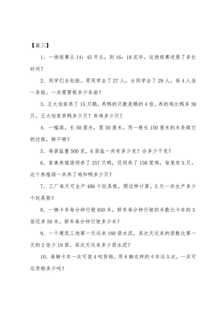 小学三年级下册应用题(三篇).docx_第5页