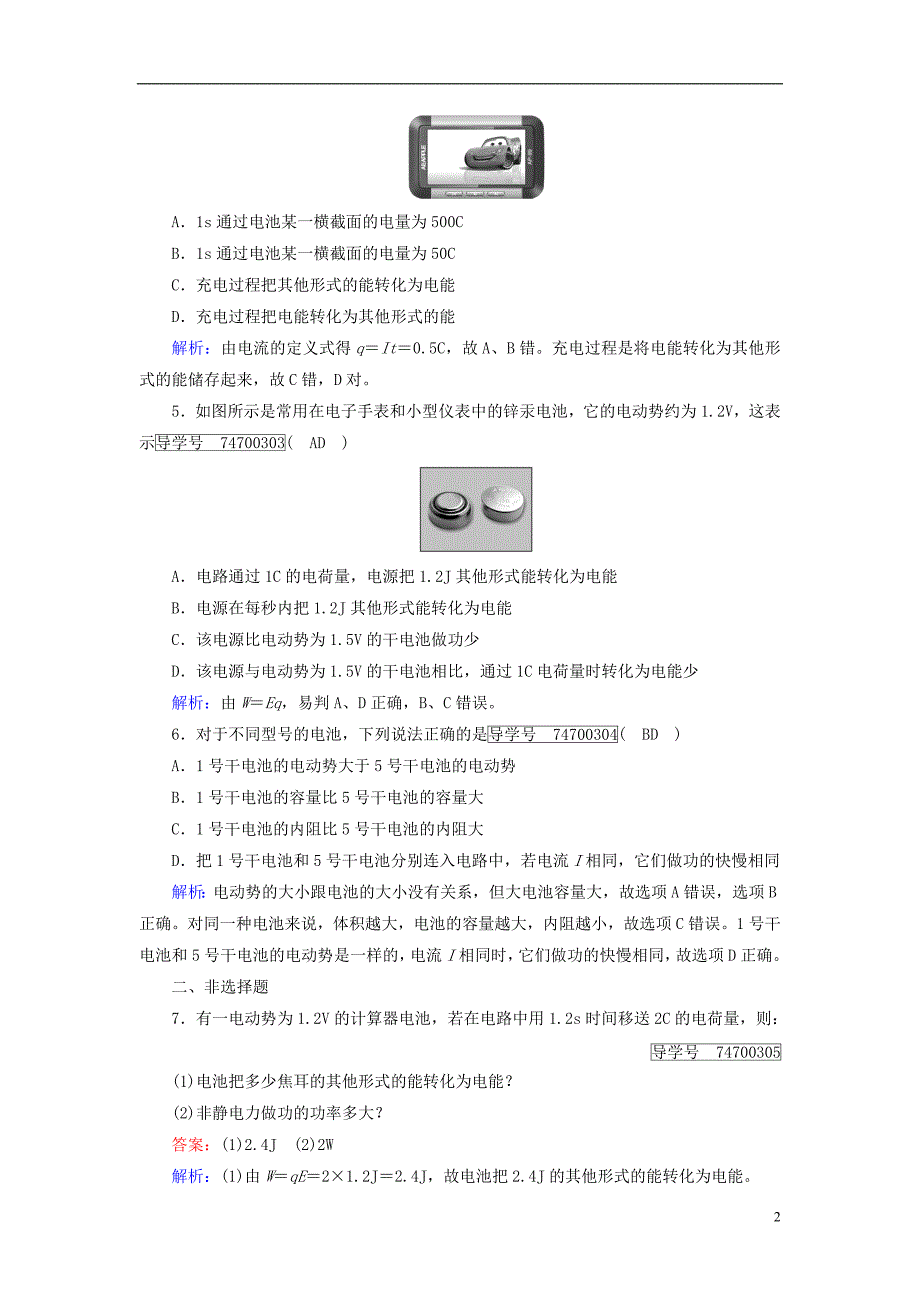 人教版高中物理 选修3-1 第2章恒定电流2电动势课时作业新人教版选修3_1_第2页