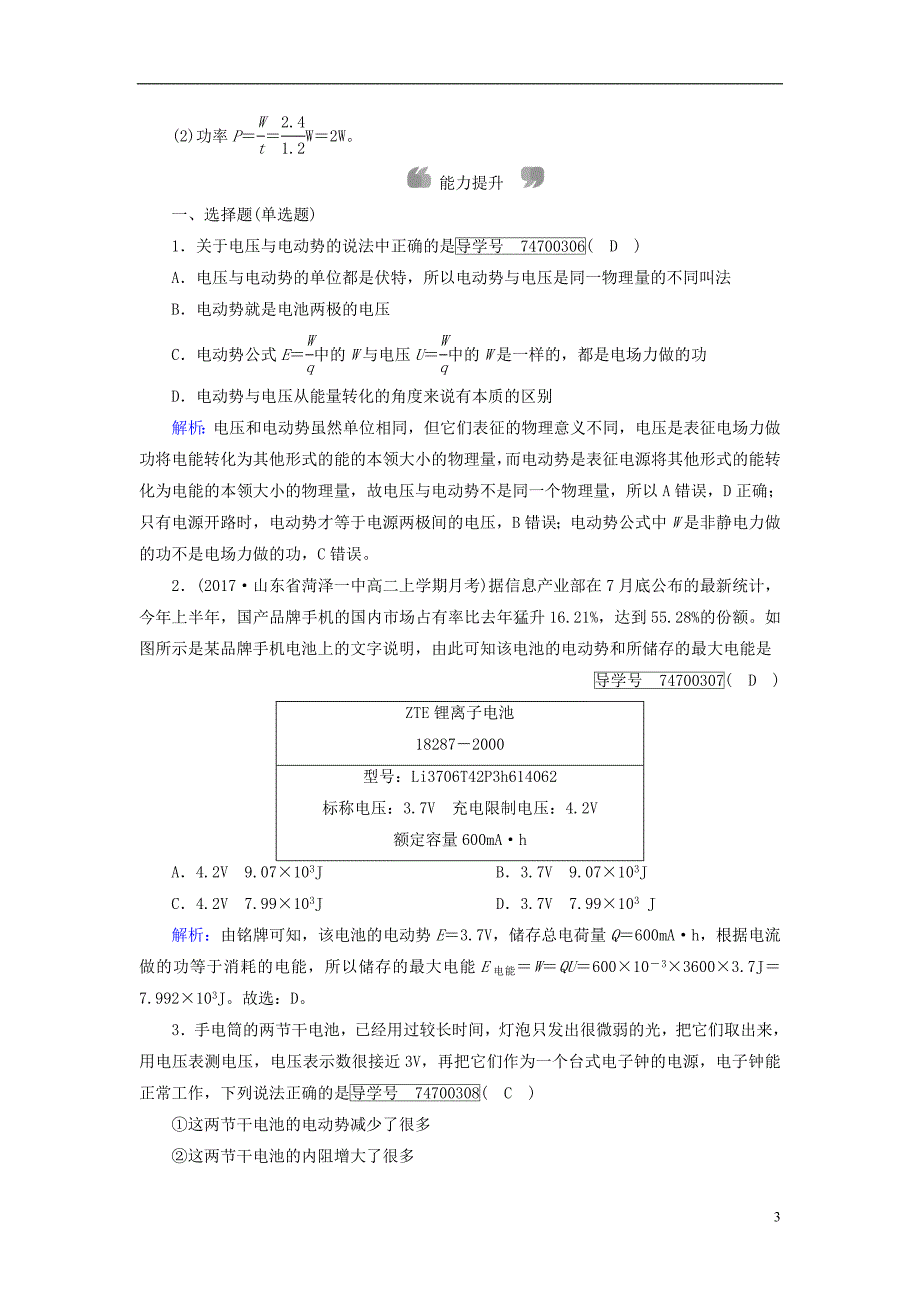 人教版高中物理 选修3-1 第2章恒定电流2电动势课时作业新人教版选修3_1_第3页