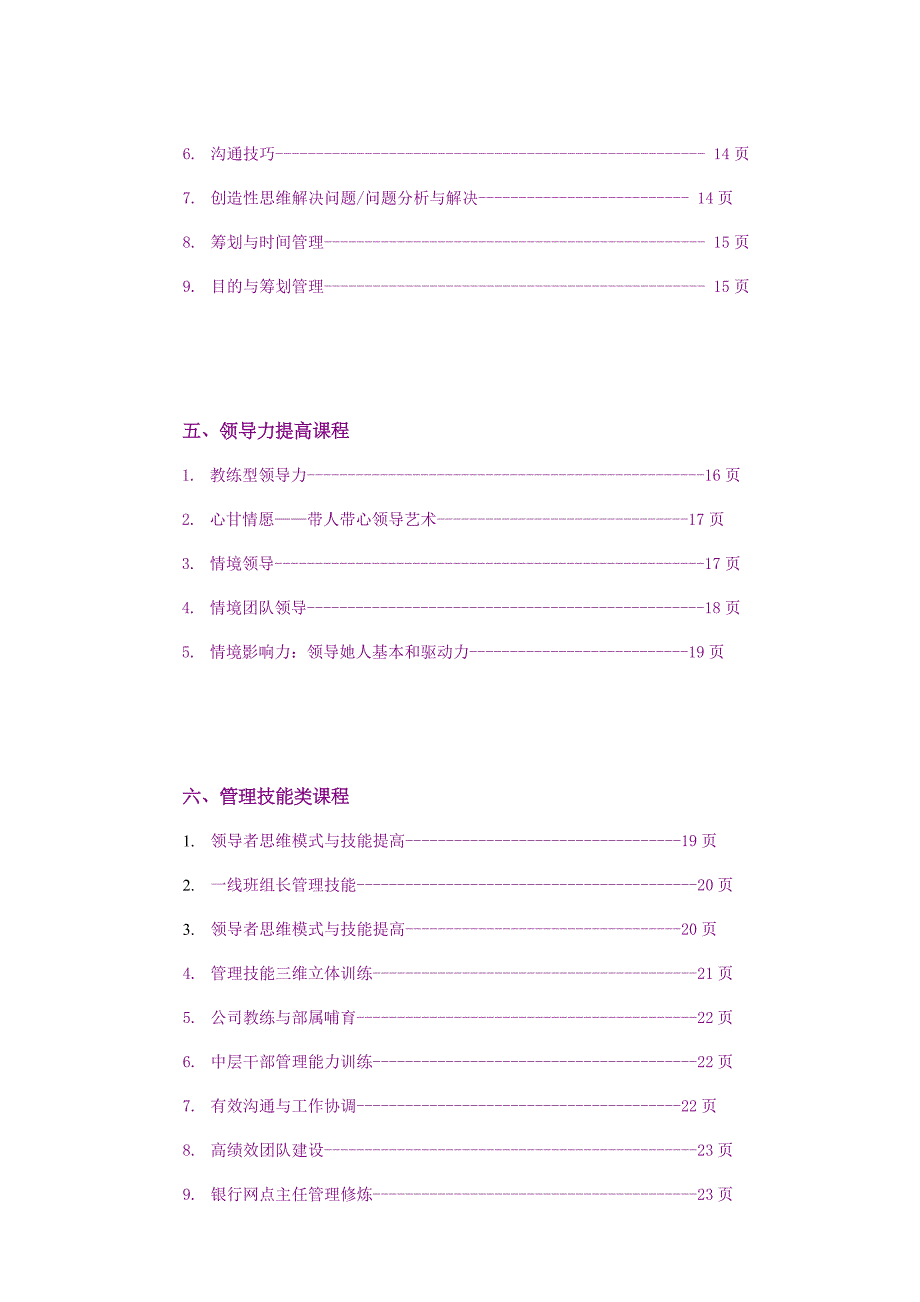 2021年遵义农村信用社培训整体实施方案.doc_第3页