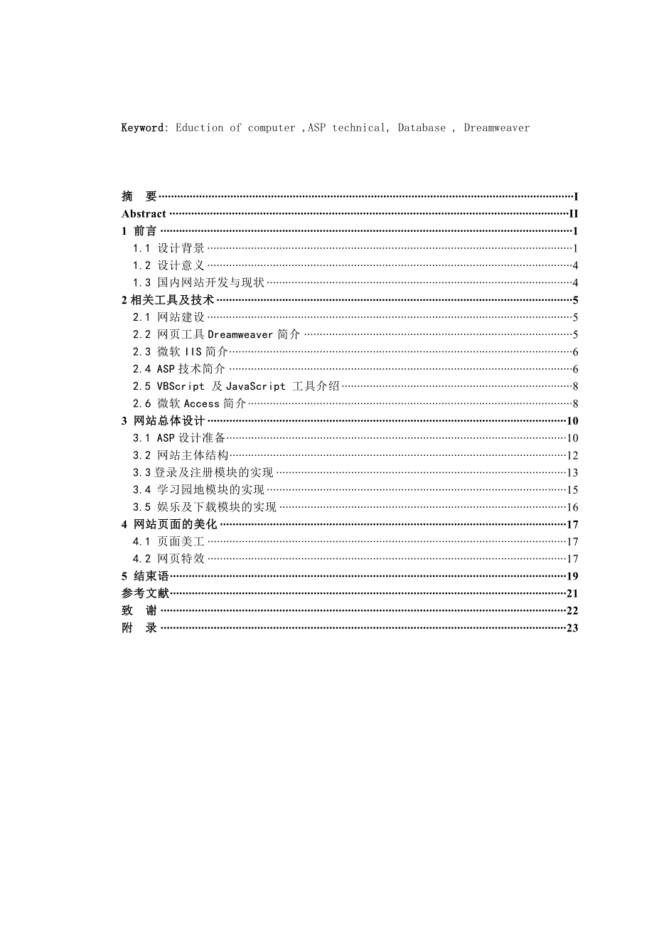 毕业设计教学网站设计论文_第3页