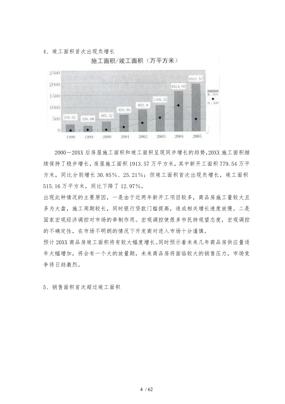 长沙市项目前期调研定位策划建议_第4页