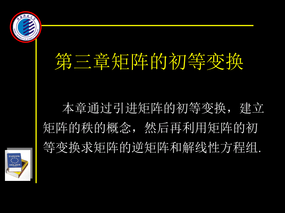 线性代数线性代数_第1页