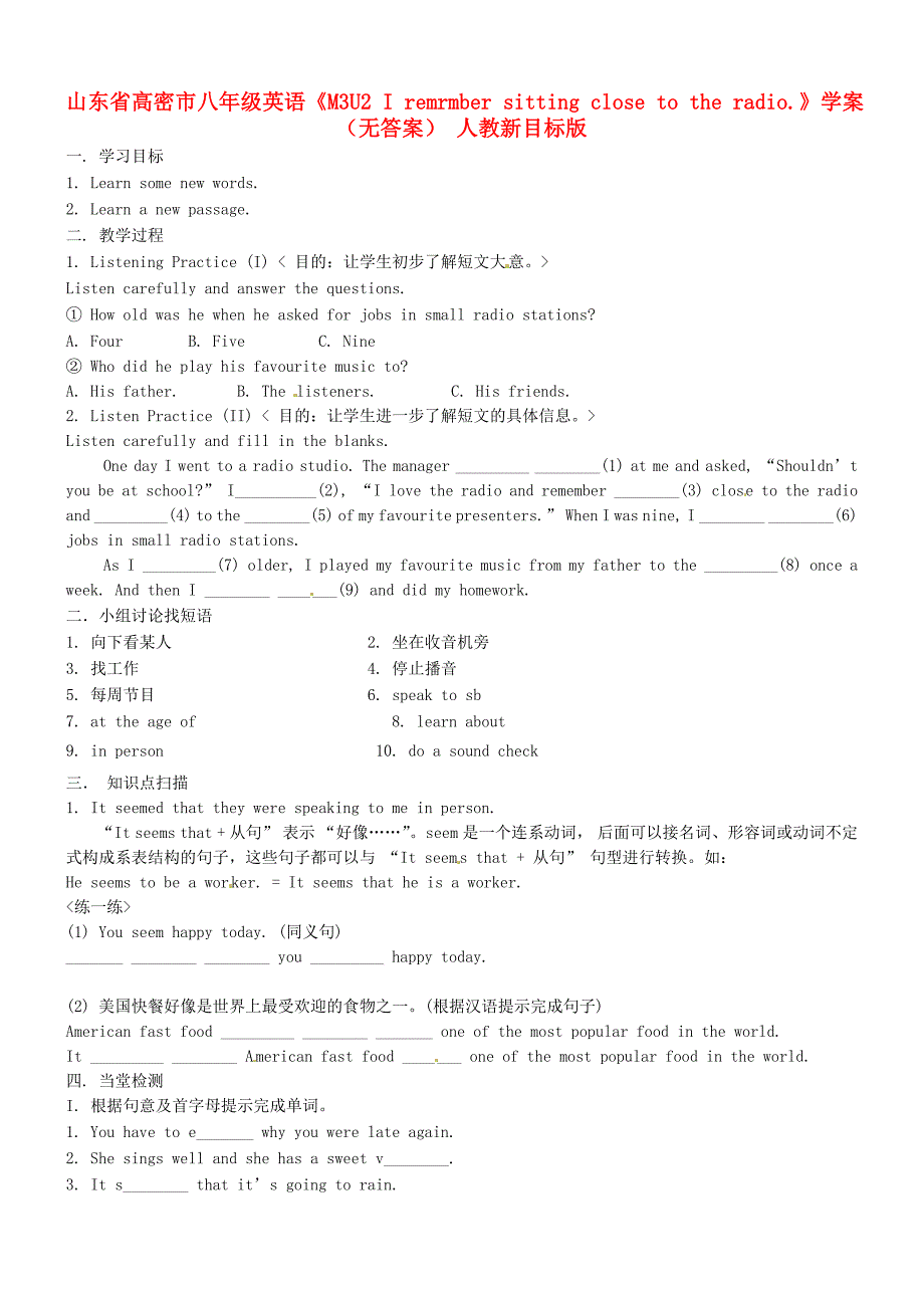 山东省高密市八年级英语M3U2Iremrmbersittingclosetotheradio.学案无答案人教新目标版_第1页