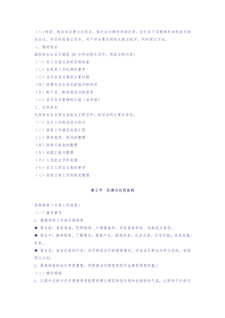 门店全部规章制度（天选打工人）.docx_第3页
