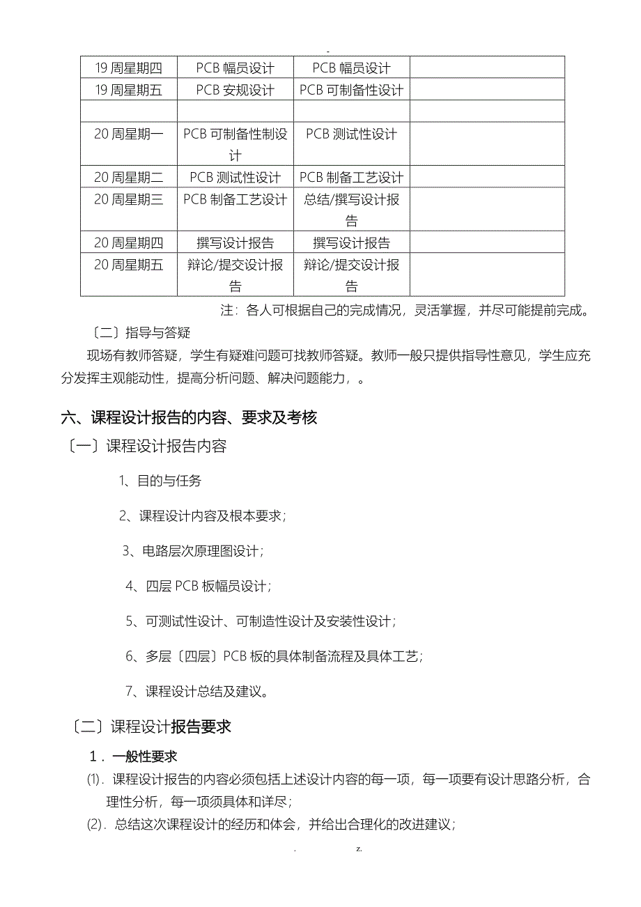 PCB设计与工艺实践指导书-14_第4页