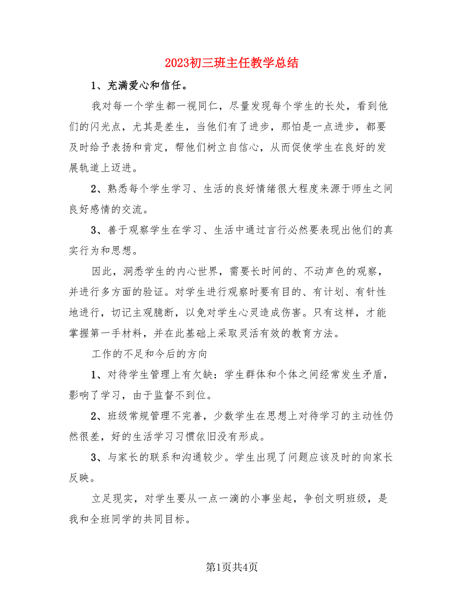 2023初三班主任教学总结（3篇）.doc_第1页