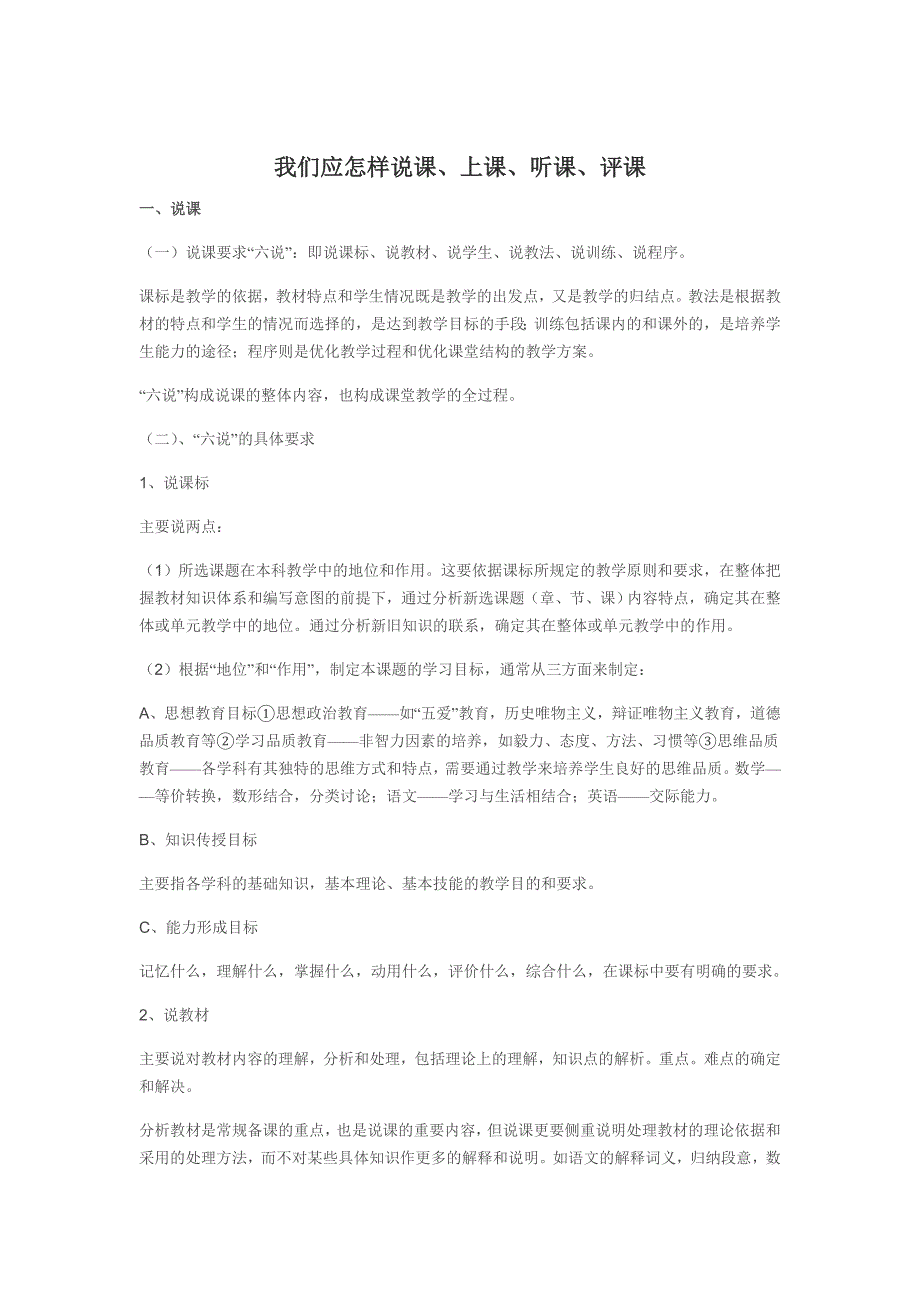 我们应怎样说课、上课、听课、评课1_第1页