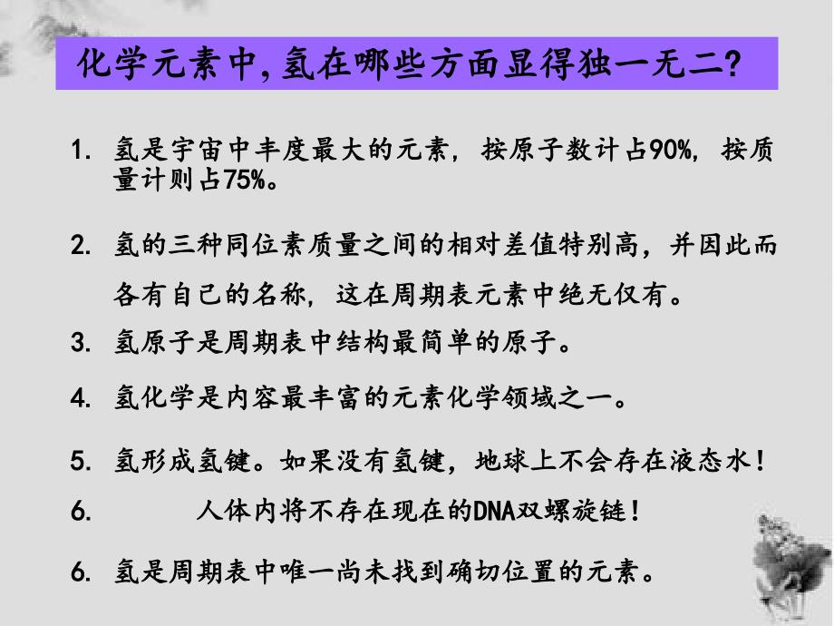 氢和稀有气体课件_第4页