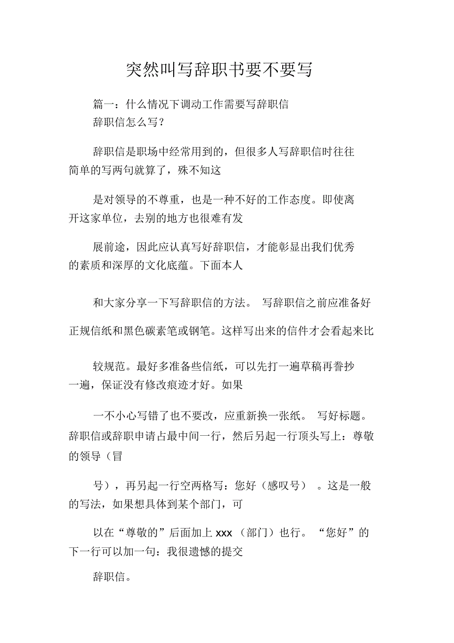 突然叫写辞职书要不要写_第1页