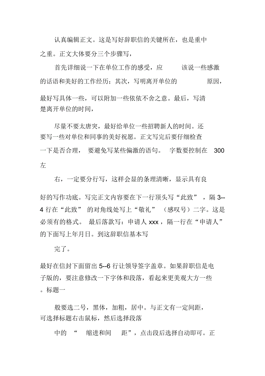 突然叫写辞职书要不要写_第2页