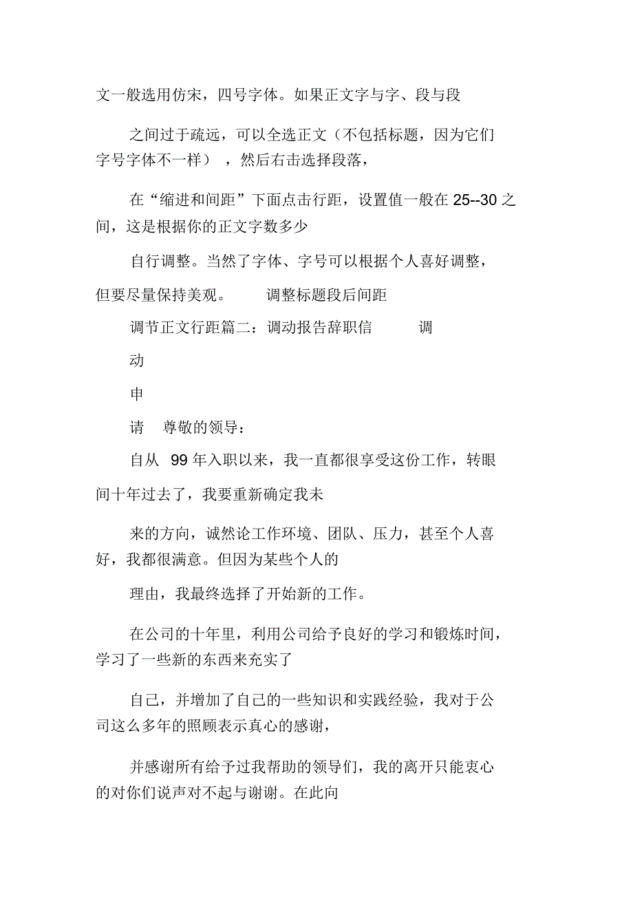 突然叫写辞职书要不要写_第3页