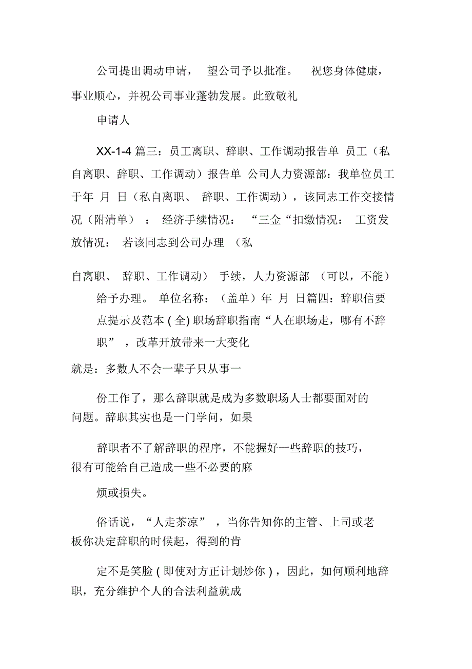 突然叫写辞职书要不要写_第4页