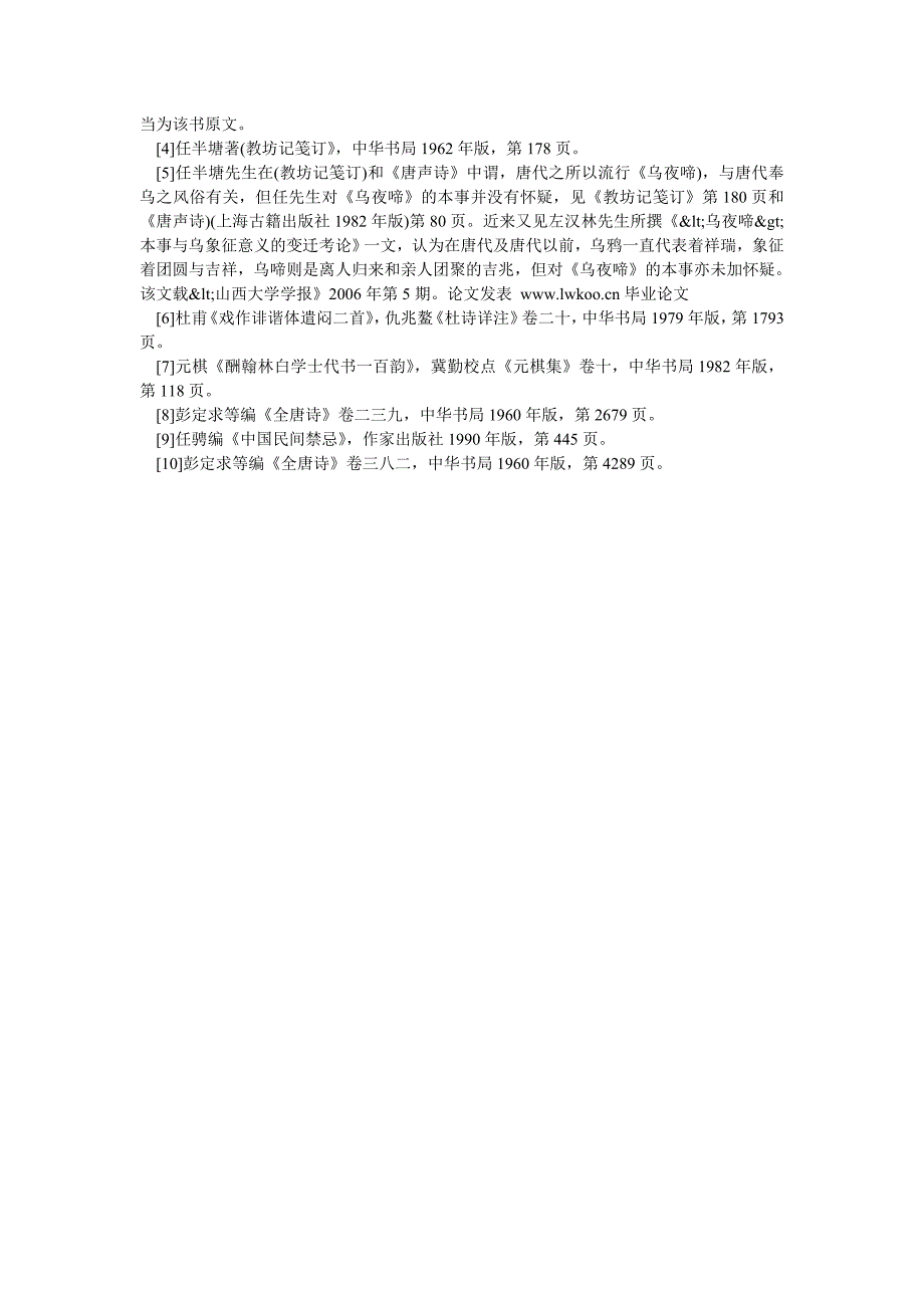 历史学论文《乌夜啼》本事考_第4页