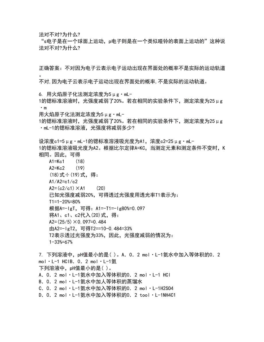 中国石油大学华东21秋《化工仪表》综合测试题库答案参考27_第2页