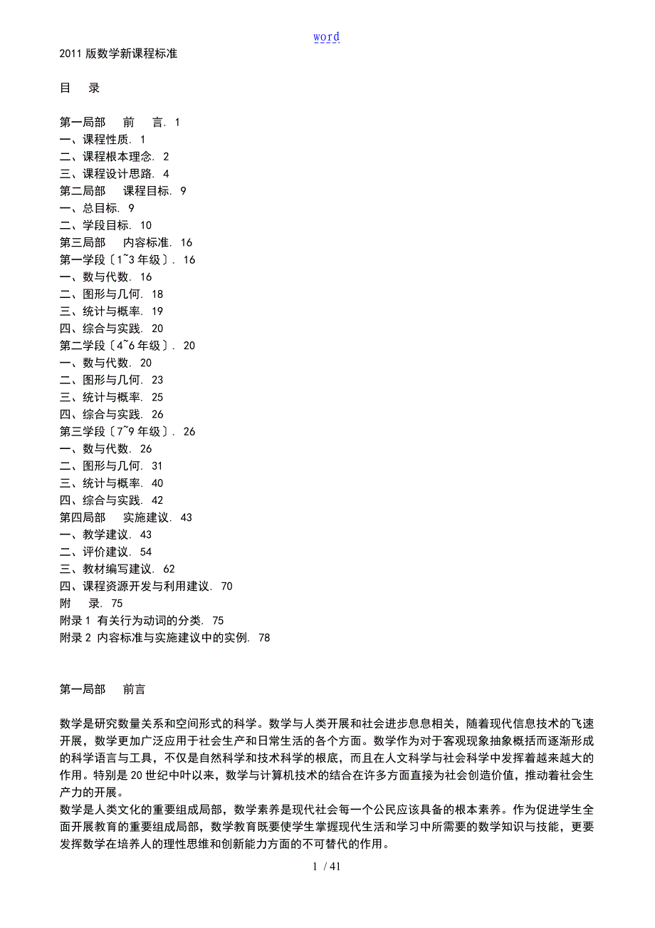 2011版小学数学新课标_第1页