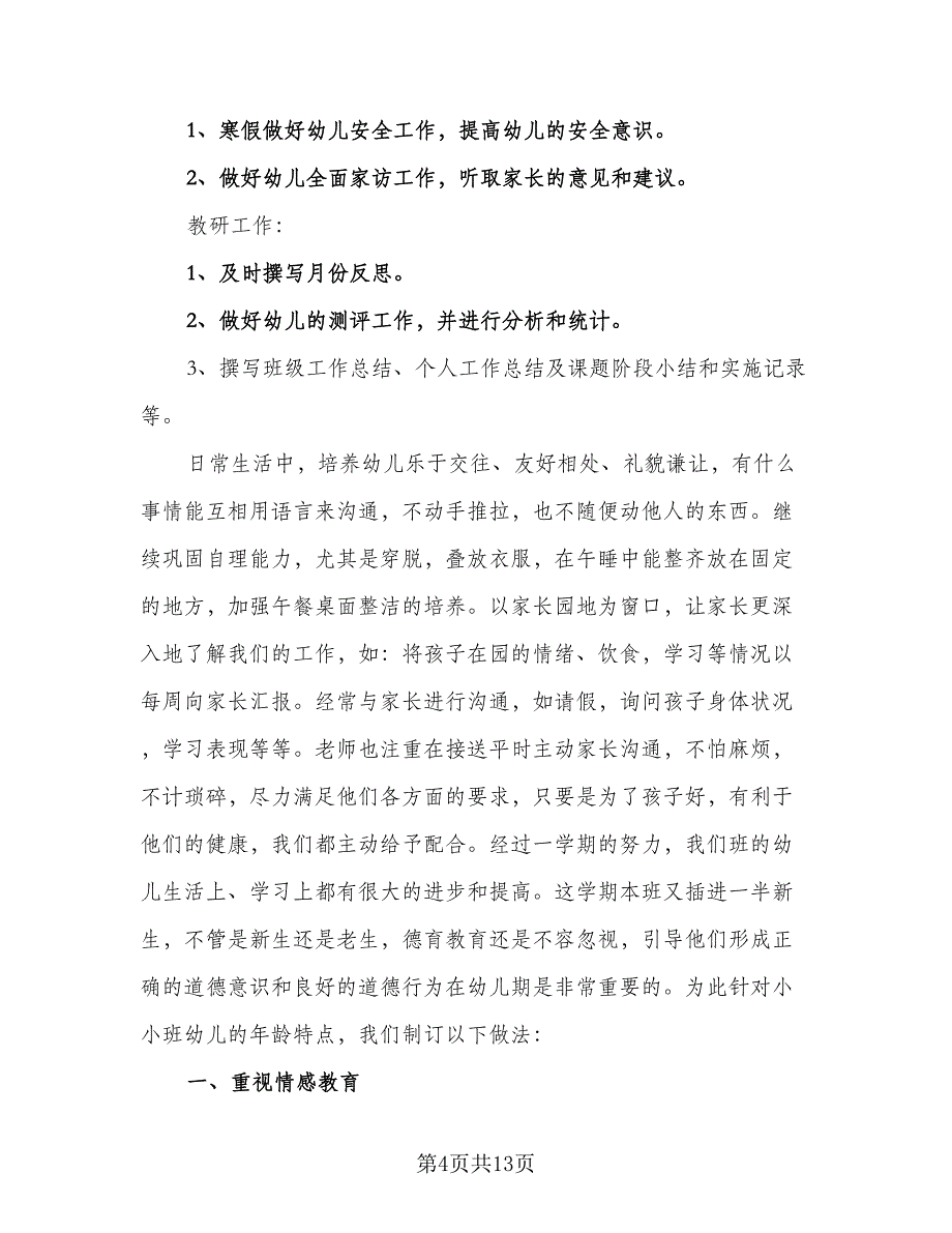 幼儿园十一月月工作计划标准样本（2篇）.doc_第4页