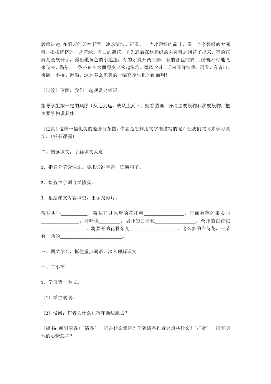 酸的和甜的 教案教学设计_第2页