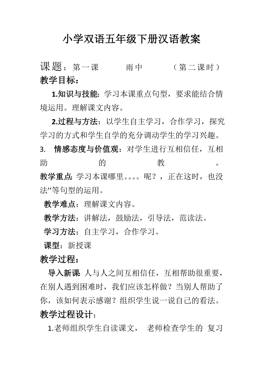 小学双语五年级下册汉语教案_第1页