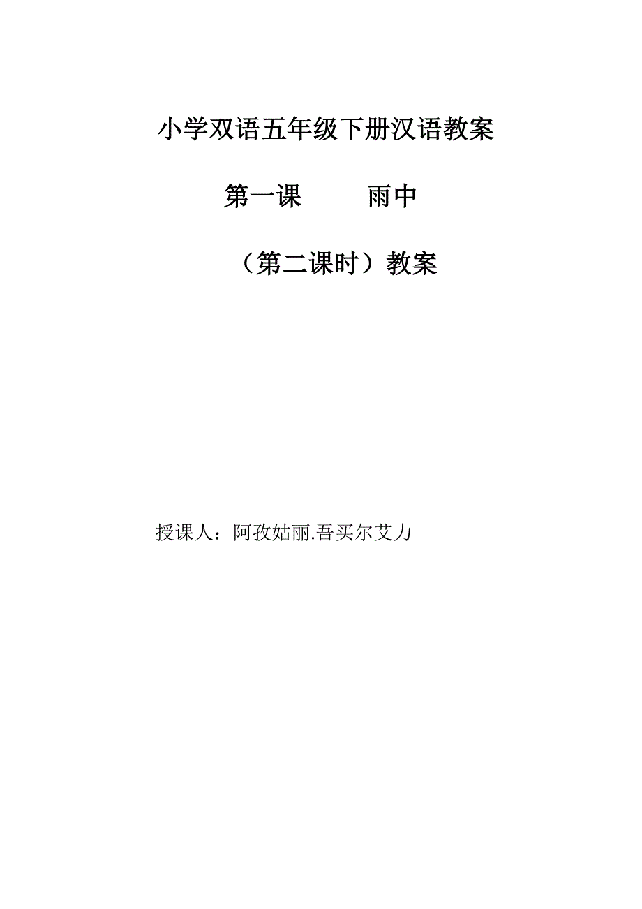 小学双语五年级下册汉语教案_第3页