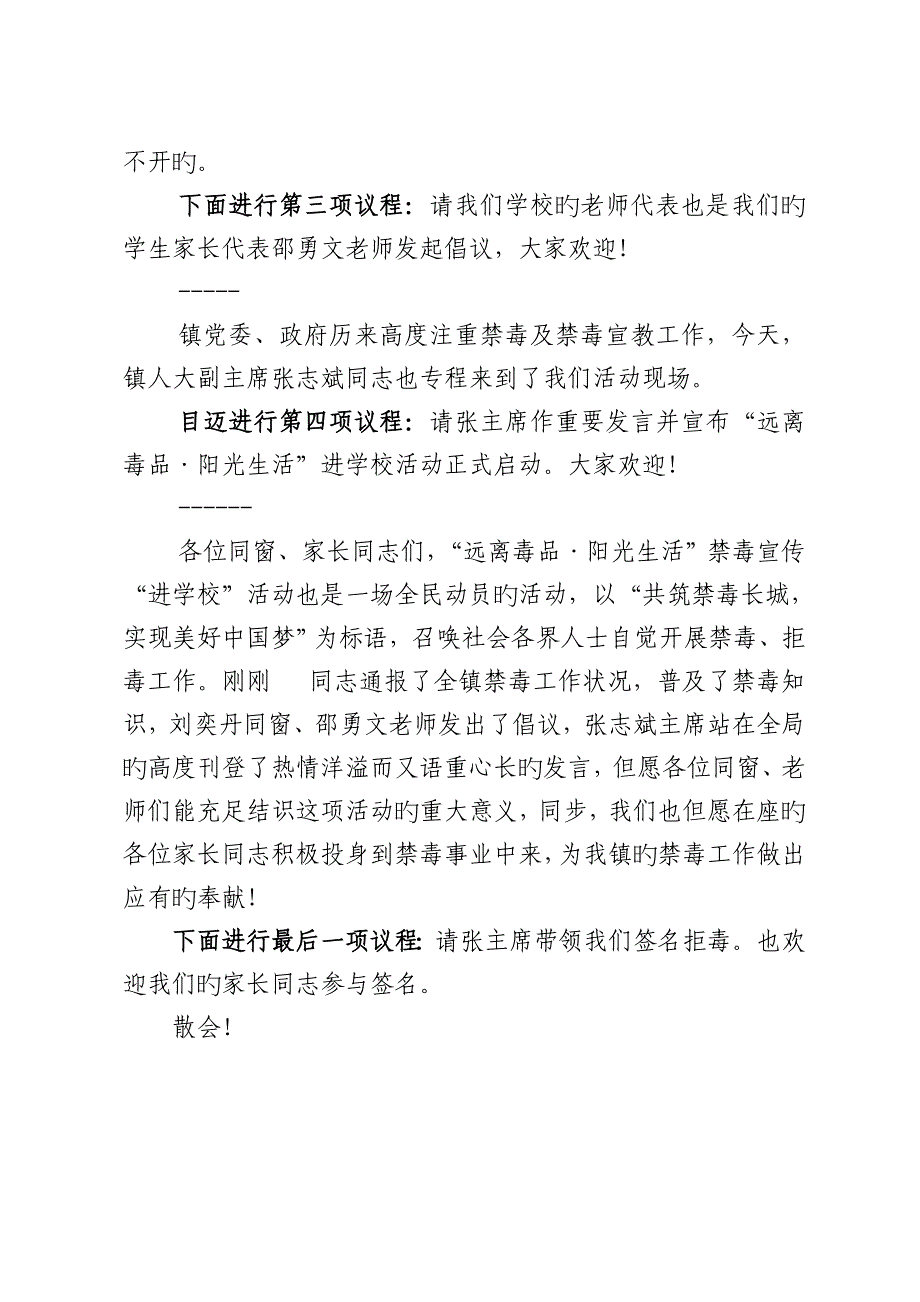 明镜学校“远离毒品阳光生活”进学校活动启动仪式主持词_第3页