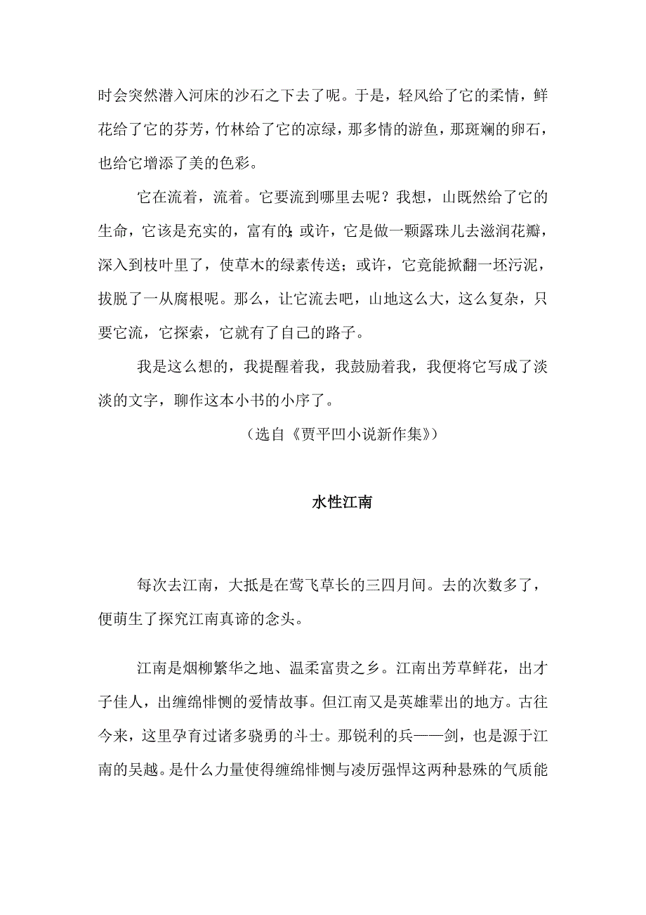 写景散文补充材料.doc_第2页