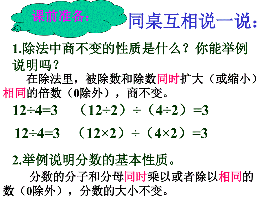 新课标人教版六年级上册数学比的基本性质[1].com精品教育_第4页