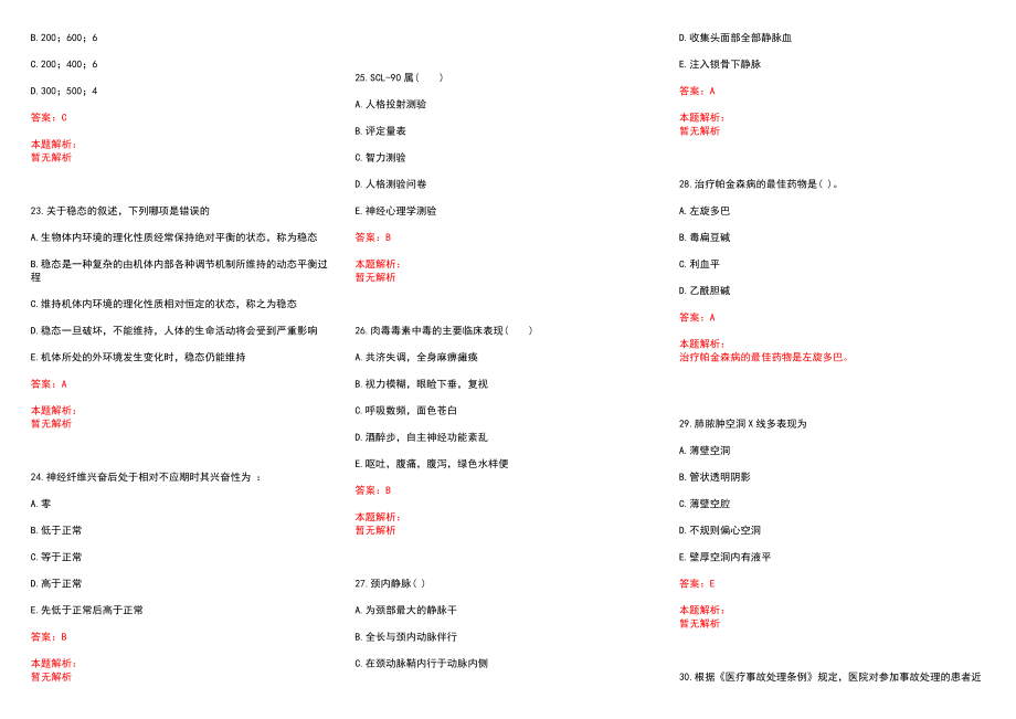 2022年03月湖北荆门市中医医院（荆门市石化医院）护士招聘历年参考题库答案解析_第4页