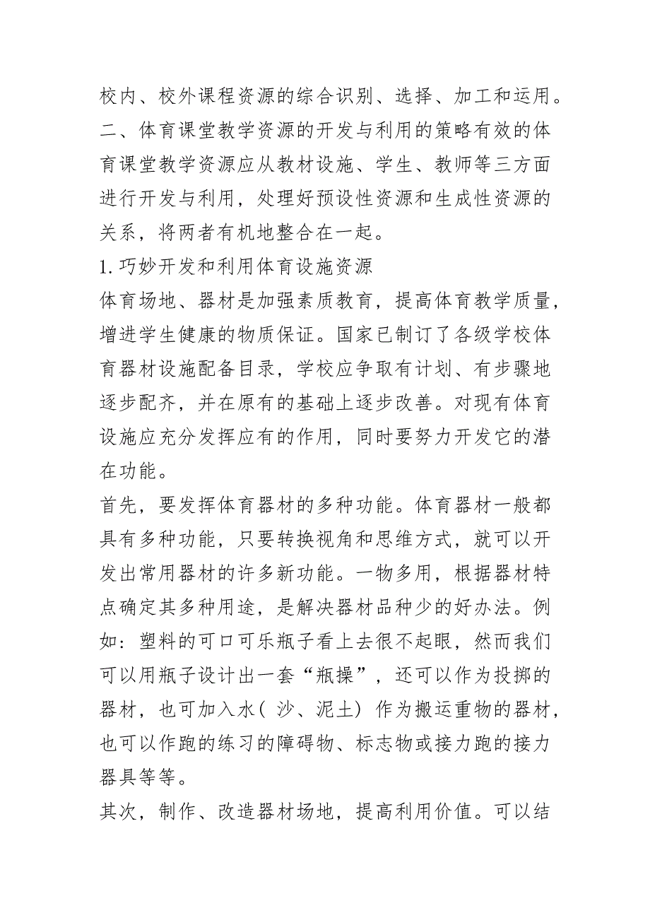 体育课堂教学资源开发与利用_第2页