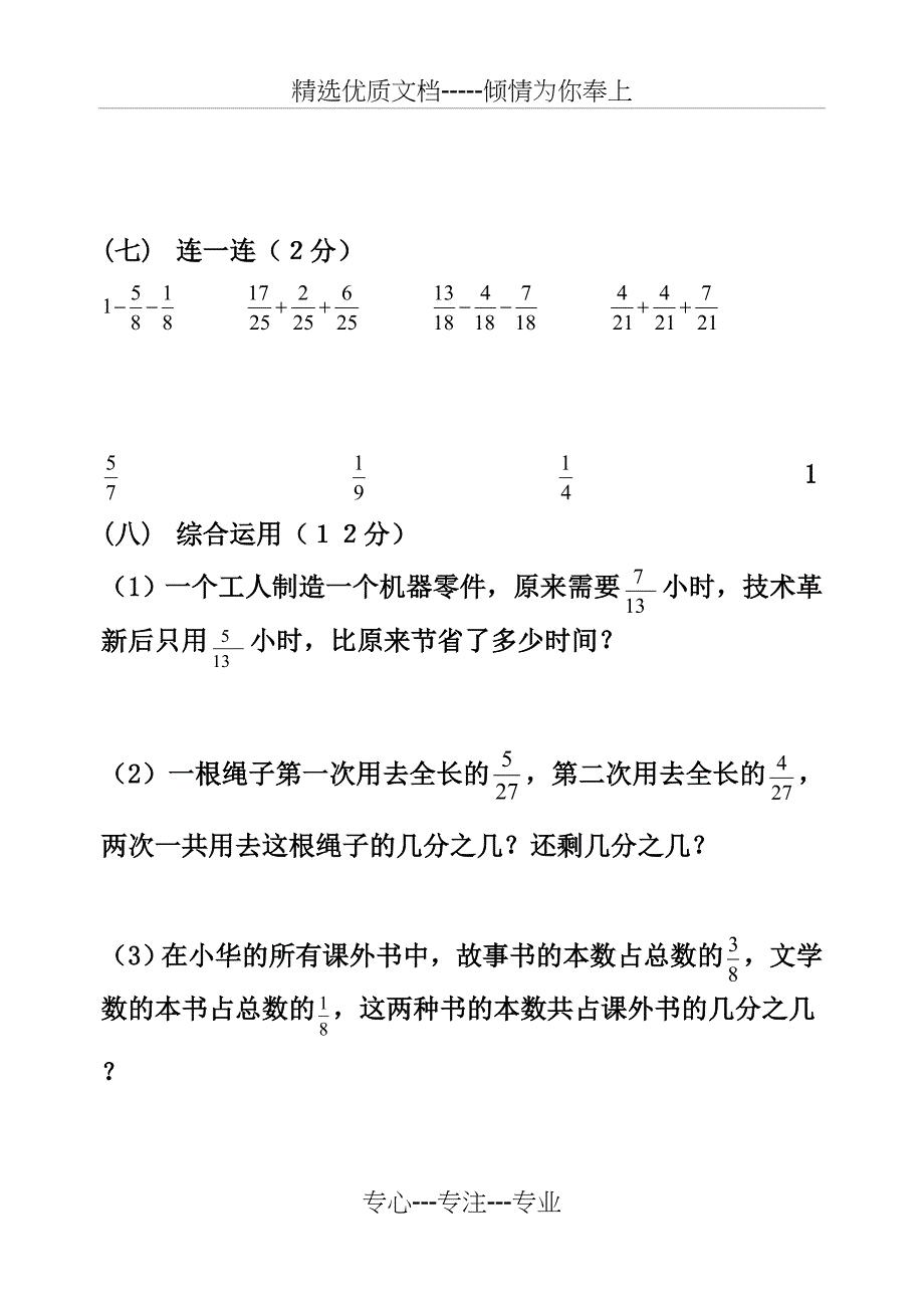 同分母分数加减法练习_第5页