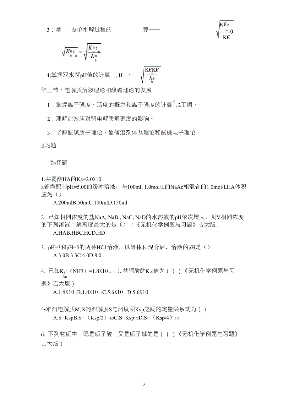 大学无机化学第七章试题及答案_第3页