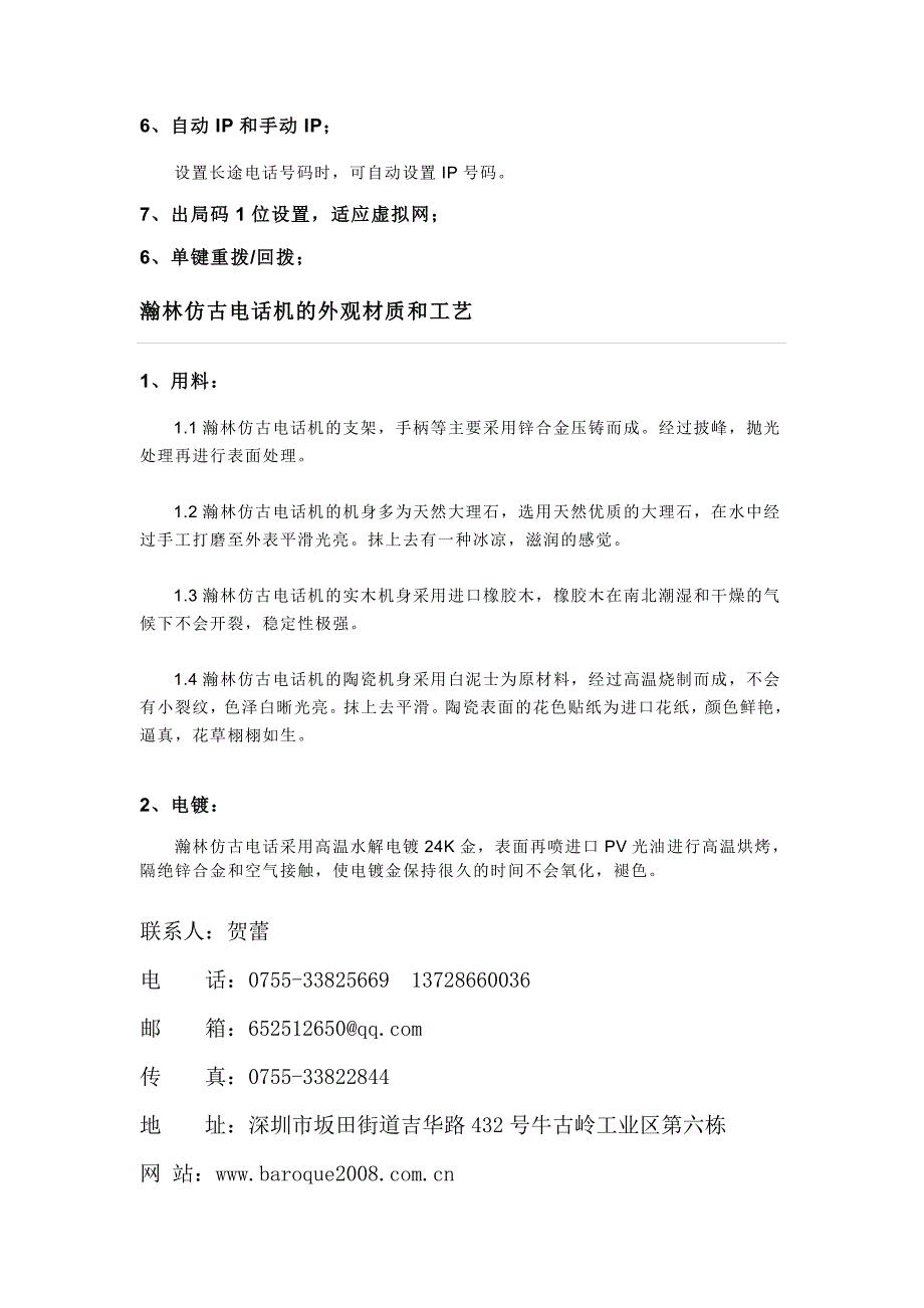 瀚林仿古简价.doc_第2页