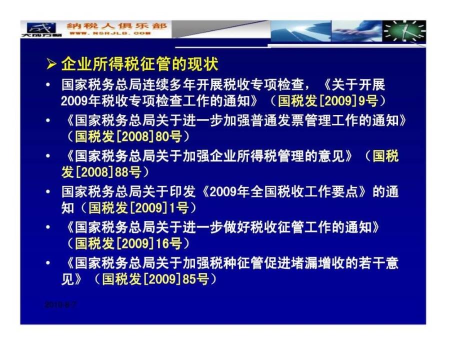 09年汇算清中的财务管控_第4页