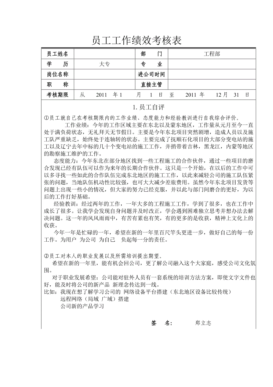 员工工作绩效考核表_第1页