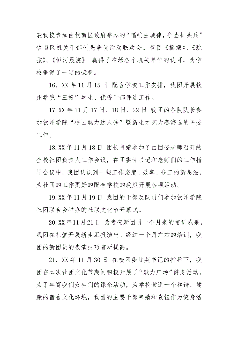 2021年秋季学期艺术团活动工作总结_1.docx_第3页