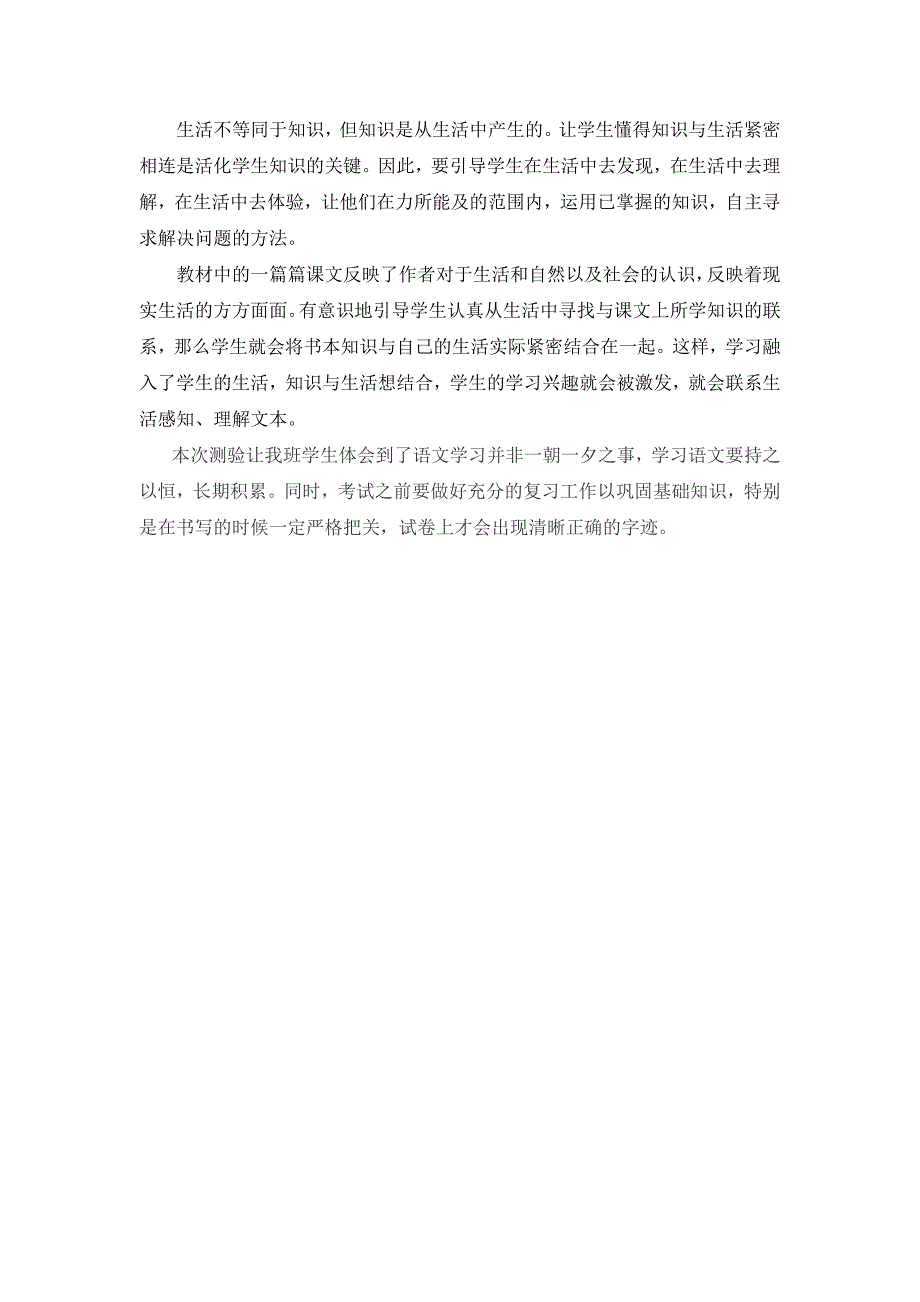 小学语文二年级期末试卷分析报告_第4页