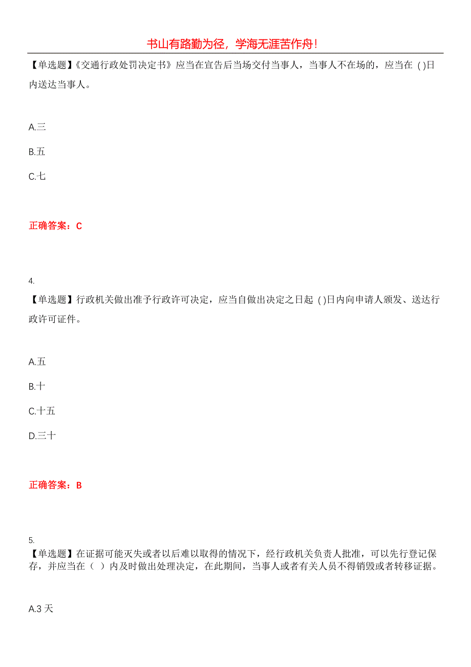 2023年公路交通技工人员《路政员》考试全真模拟易错、难点汇编第五期（含答案）试卷号：26_第2页