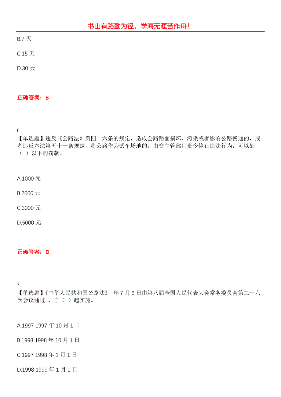 2023年公路交通技工人员《路政员》考试全真模拟易错、难点汇编第五期（含答案）试卷号：26_第3页