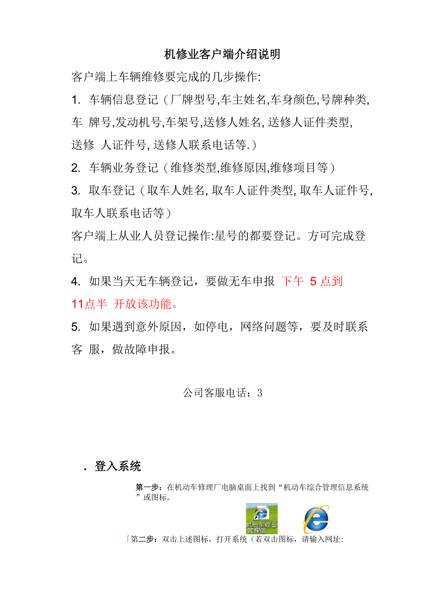 机动车修理业治安管理信息系统客户端操作手册_第1页