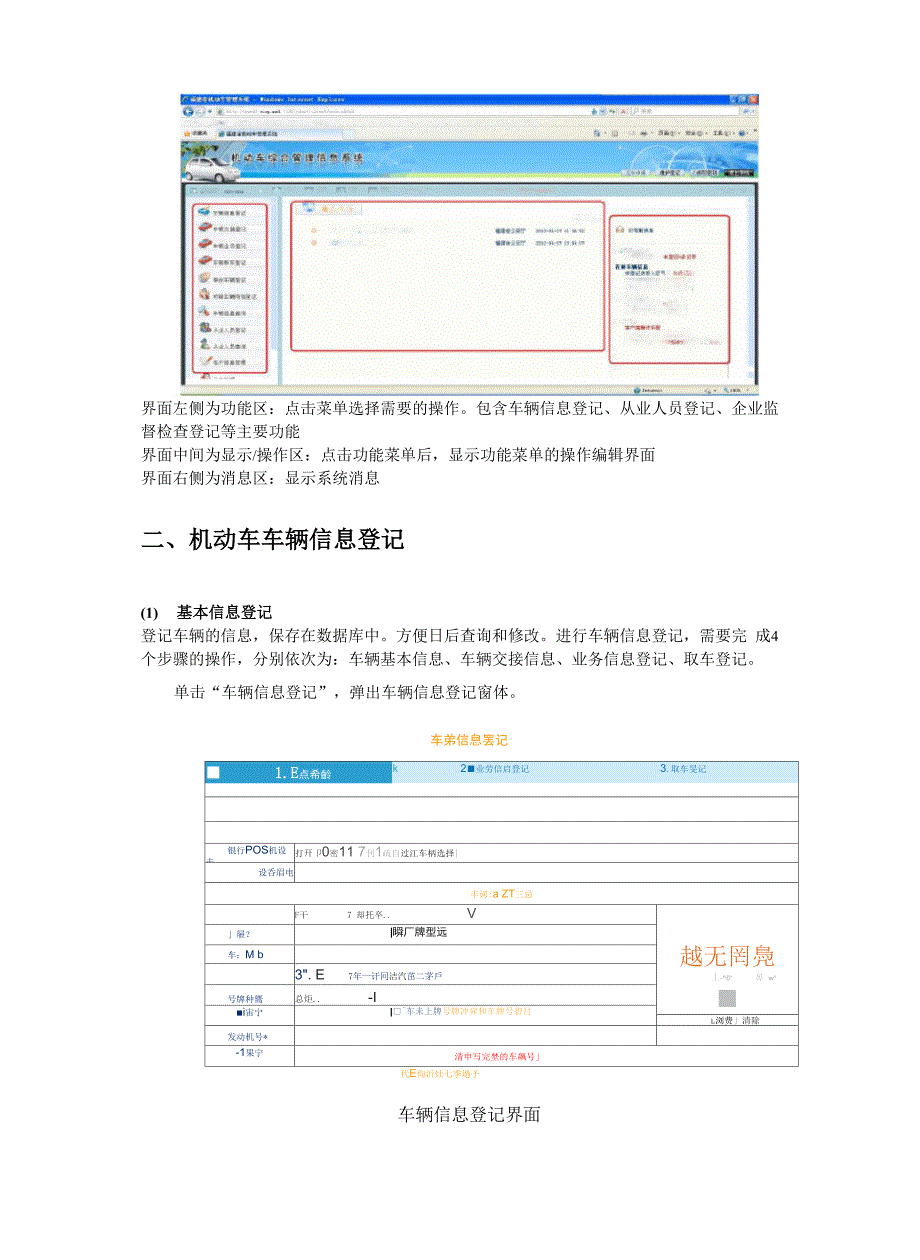 机动车修理业治安管理信息系统客户端操作手册_第3页