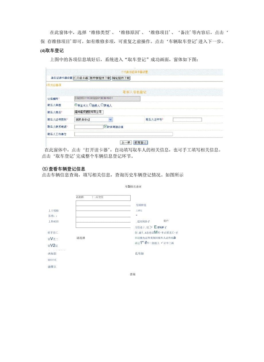机动车修理业治安管理信息系统客户端操作手册_第5页