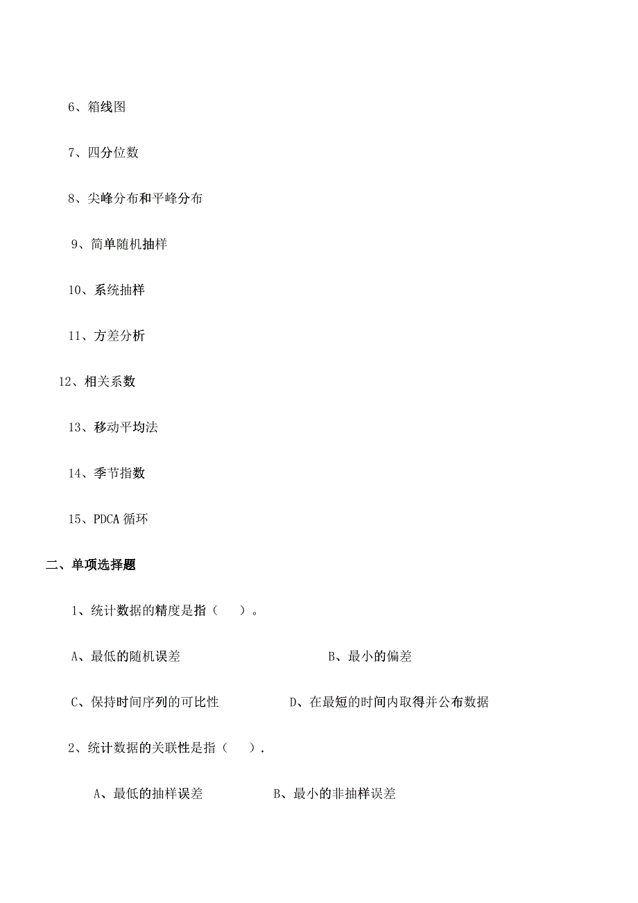 《工商管理统计》考核要求(开放本科)-XXXX1212_第2页