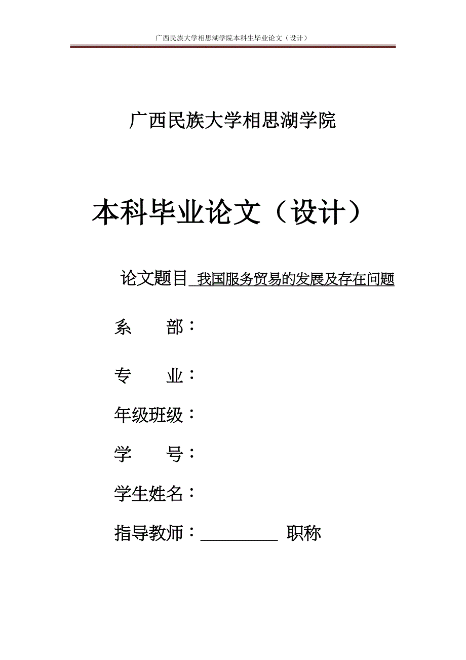 2022我国服务贸易的发展及存在问题_第1页