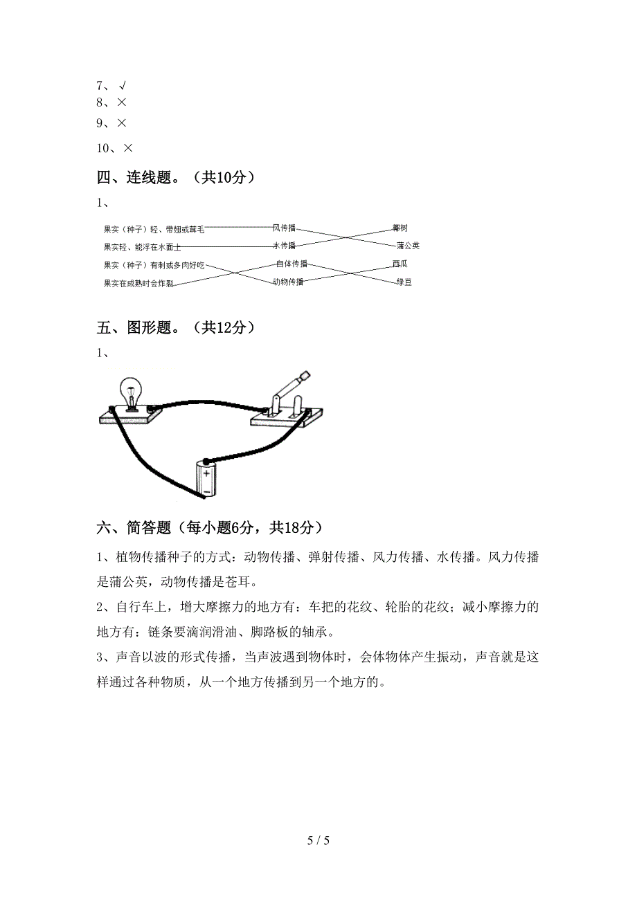 四年级科学上册期中考试卷及答案【可打印】.doc_第5页