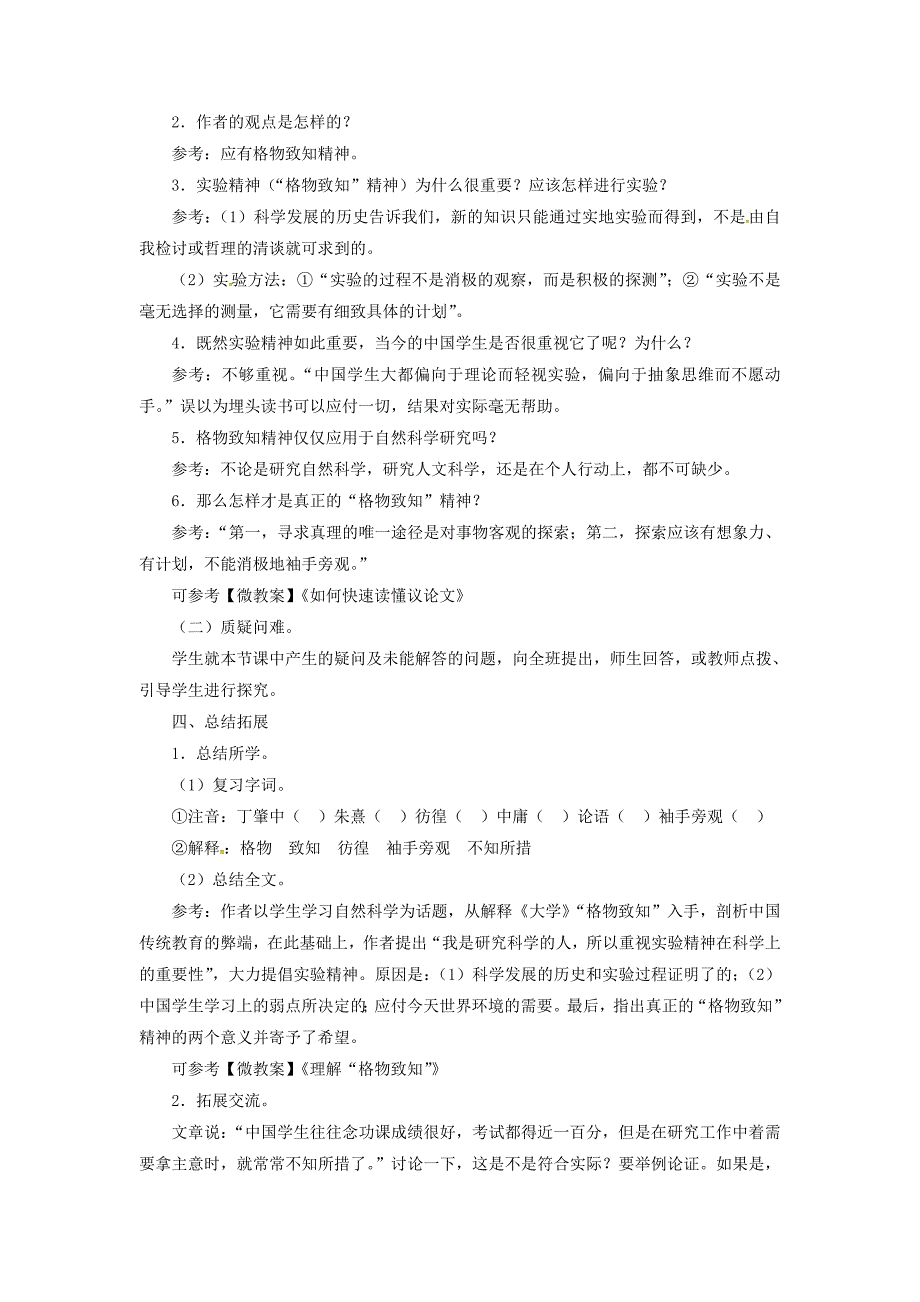 [最新]八年级语文下册第四单元14应有格物致知精神第1课时教案人教版_第3页