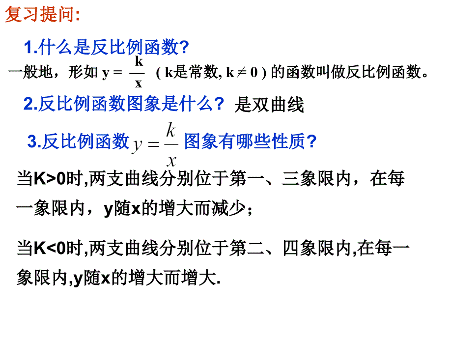 北师大版九上53反比例函数的应用ppt课件_第3页