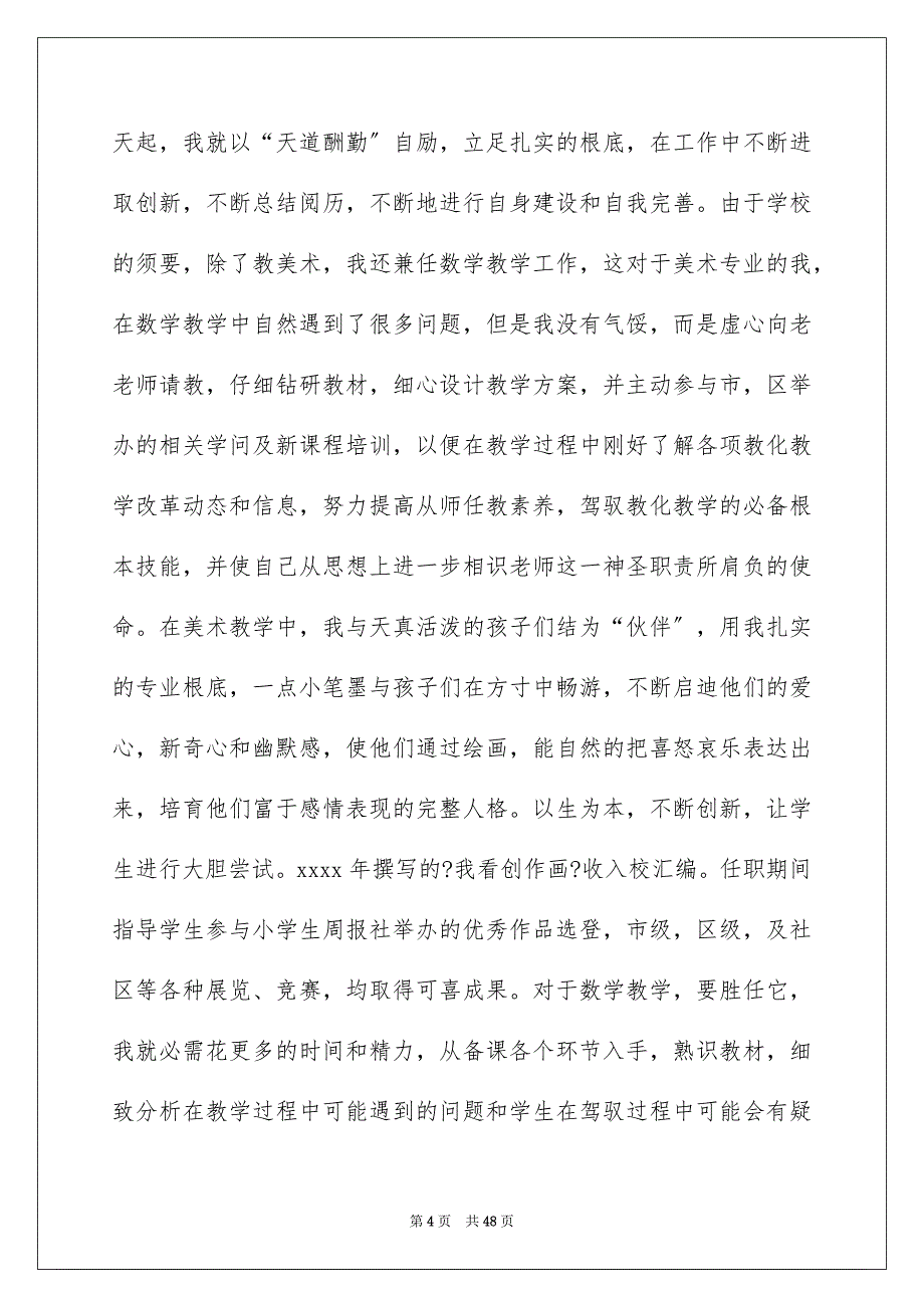 2023年学校教师工作总结1.docx_第4页